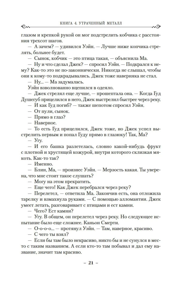 Divu dzimtu. Grāmata 4. Zaudētais metāls